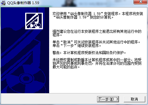 QQ头像制作器截图