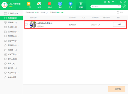QQ头像制作器截图
