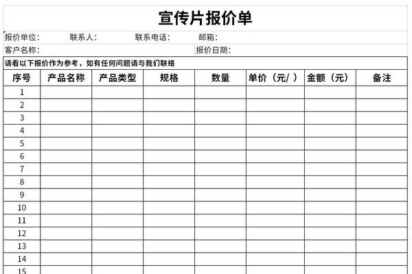 宣传片报价单