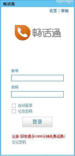 畅话通截图