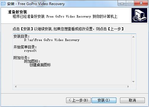 Free GoPro Video Recovery截图