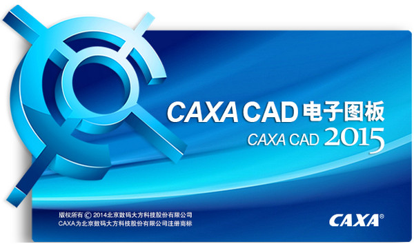 CAXA2015
