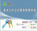 免费基本公共卫生服务管理系统6.1