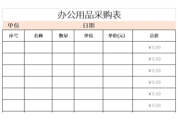 办公用品统计表