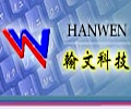 翰文计划与排程及动态管理系统