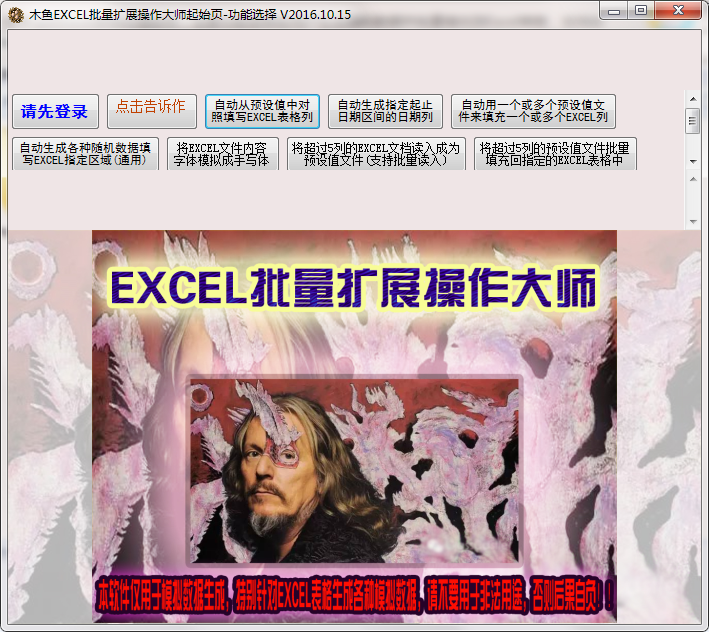 木鱼EXCEL批量扩展操作大师