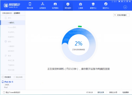 爱思助手电脑版截图