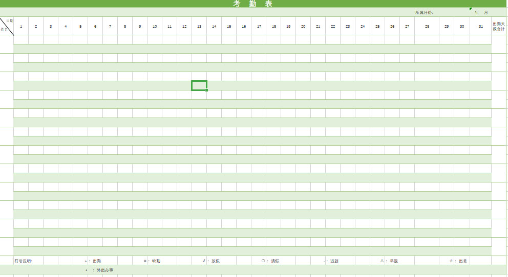 excel考勤表