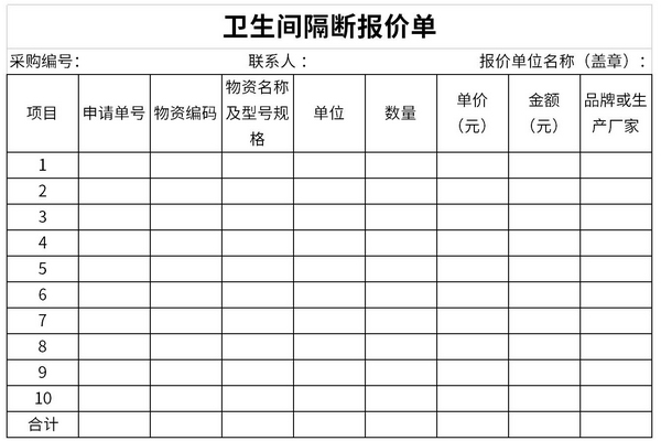 卫生间隔断报价单