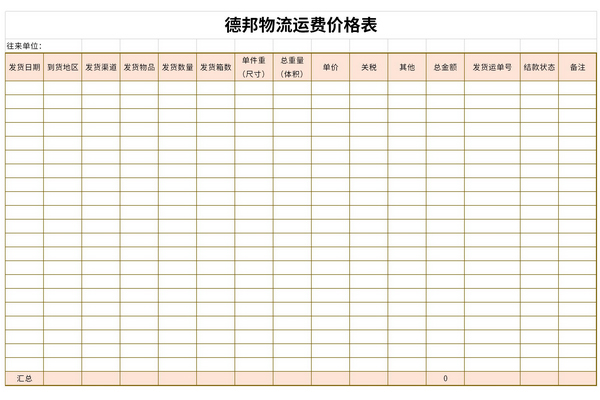 德邦物流运费价格表