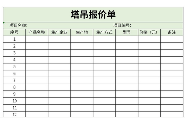 塔吊报价单