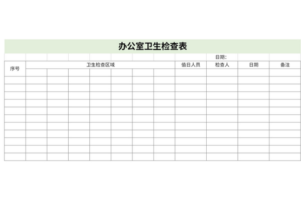 办公室卫生检查表