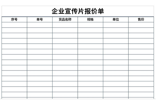 企业宣传片报价单