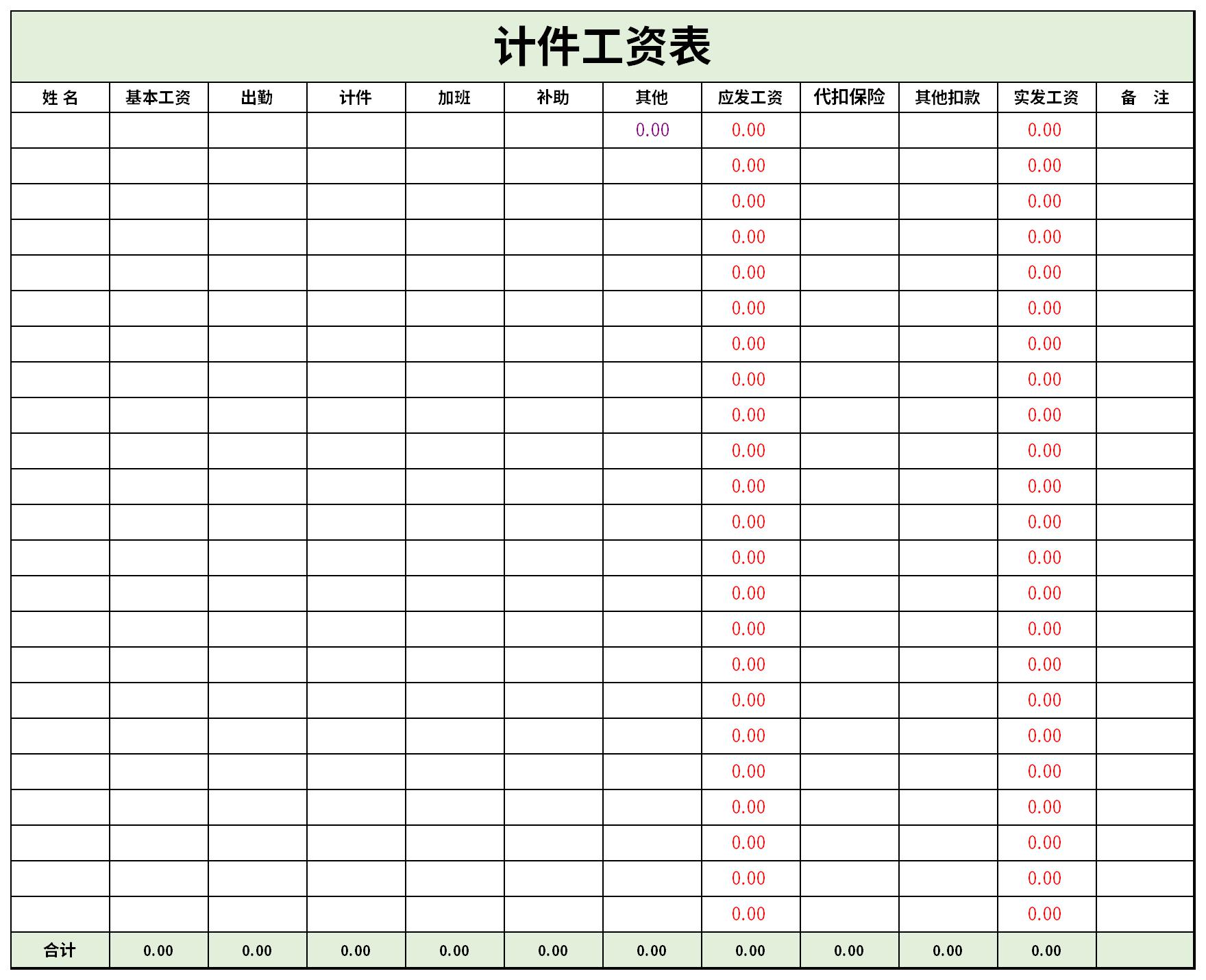 最新计件工资表