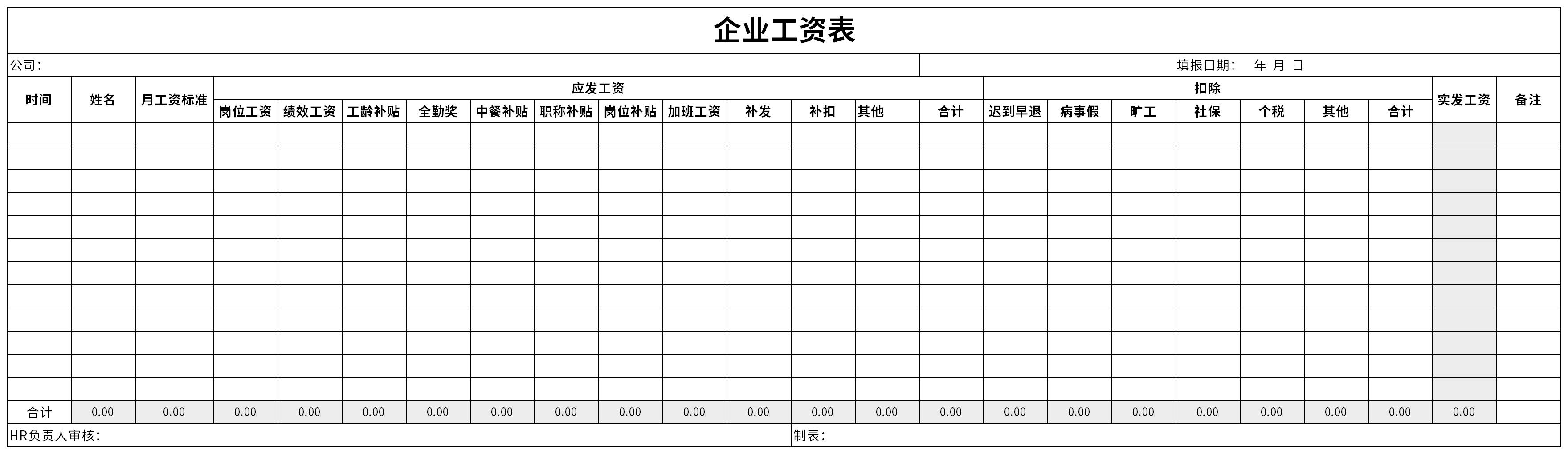 最新企業工資表免費下載_最新企業工資表模板excel格式下載-下載之家