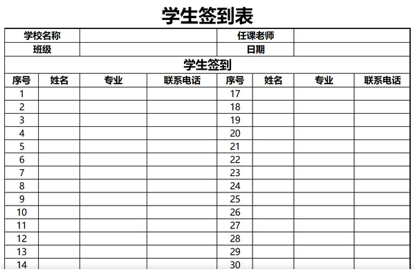 学生签到表