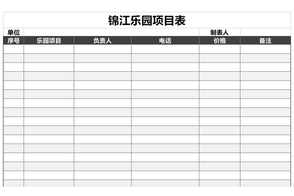 锦江乐园项目表