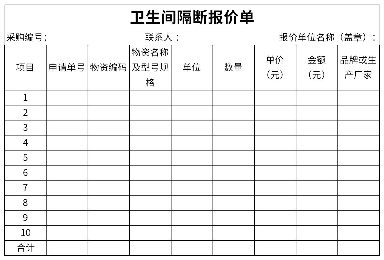 卫生间隔断报价单免费版