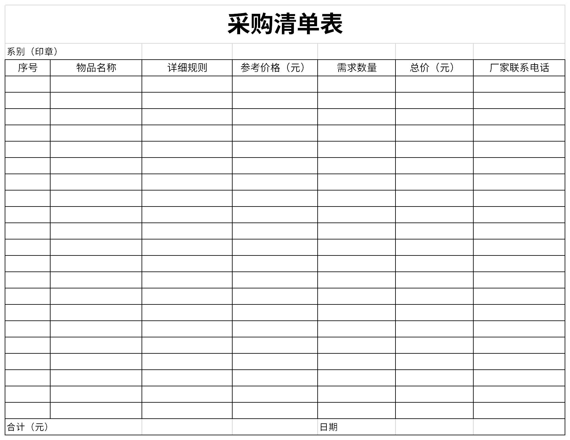 采购菜单表格制作图片