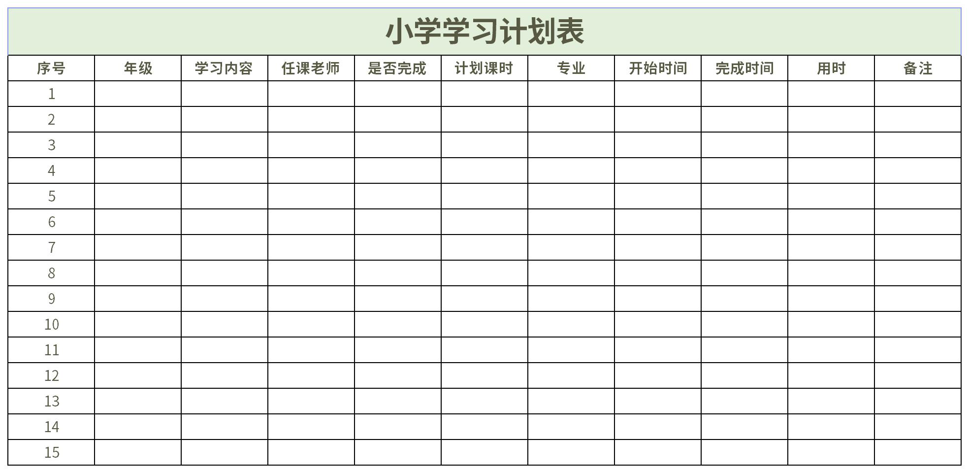 小学生学习计划表