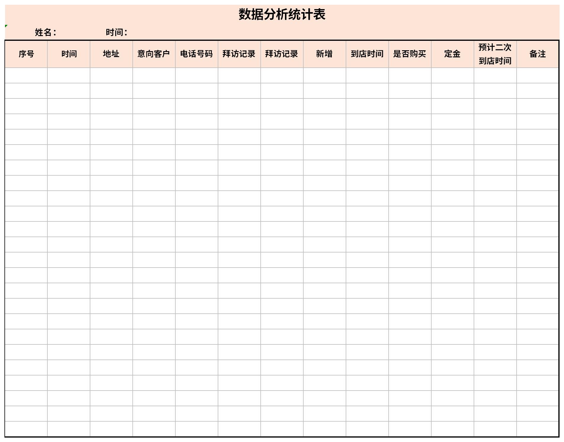 数据分析统计表免费下载