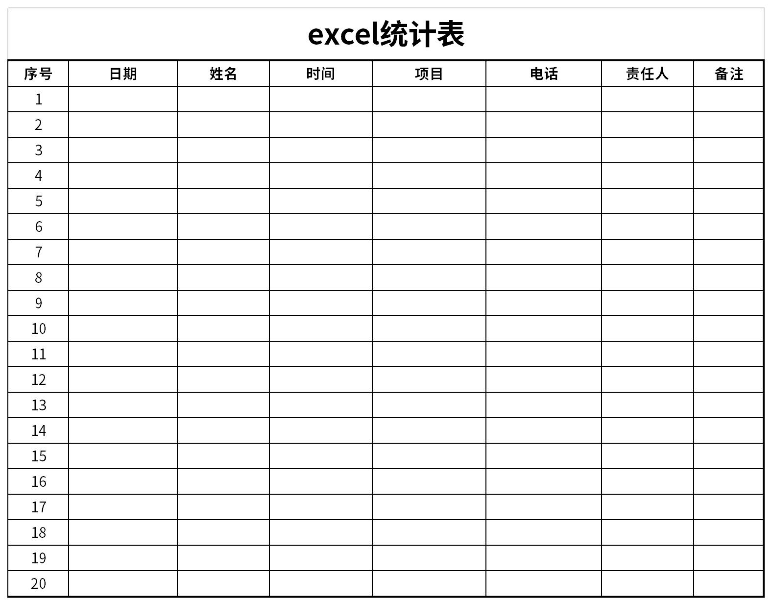 excel统计表免费下载