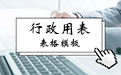 居民身份证申领登记表