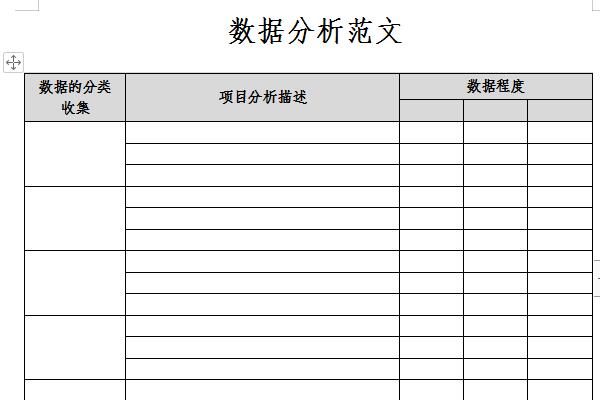 數(shù)據(jù)分析報(bào)告范文截圖