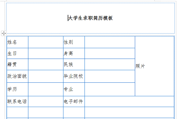 大學(xué)生簡歷模板word截圖