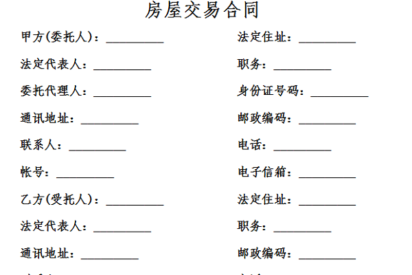 房屋买卖合同注意事项