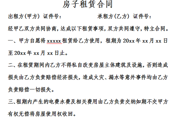 房屋租賃合同登記備案證明截圖