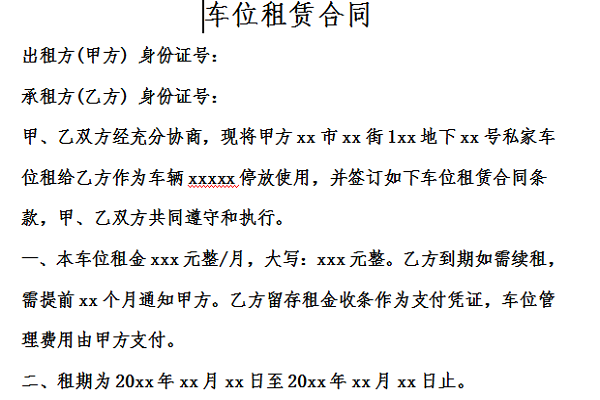 车位租赁合同简单版