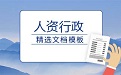 员工调岗通知书范文段首LOGO