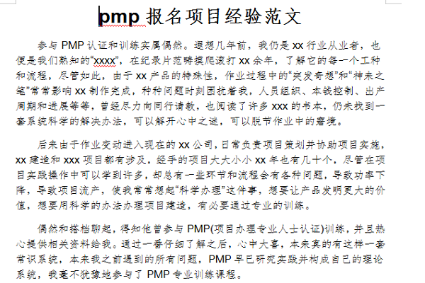 pmp报名项目经验范文