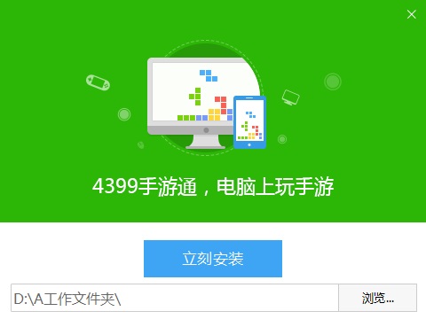 4399手游模拟器截图