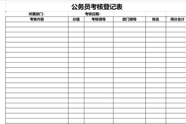 公务员年度考核登记表个人总结