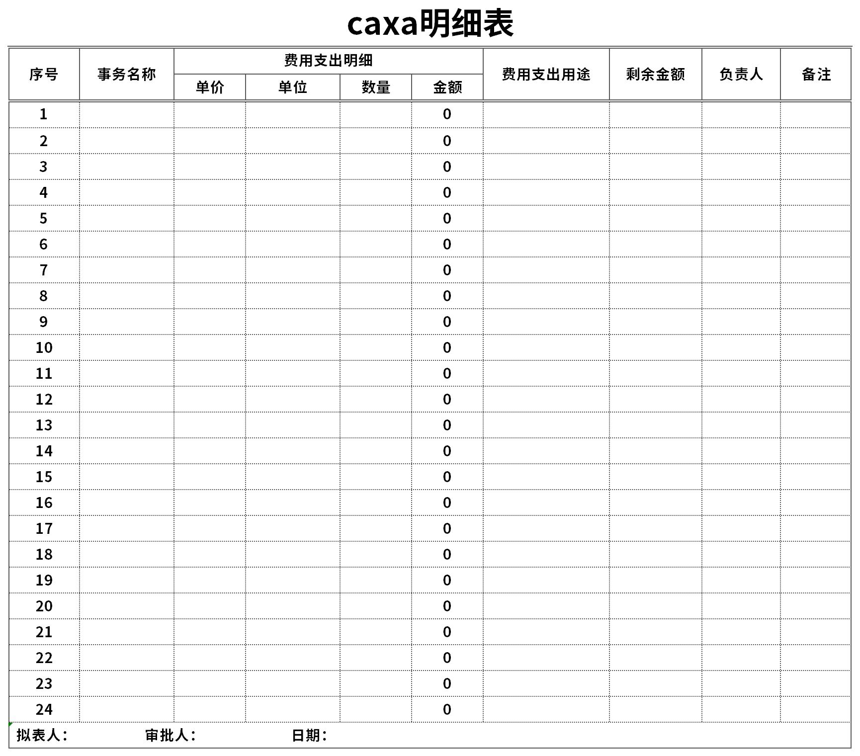 caxa明细表截图
