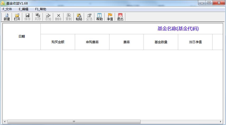 基金收益计算器截图