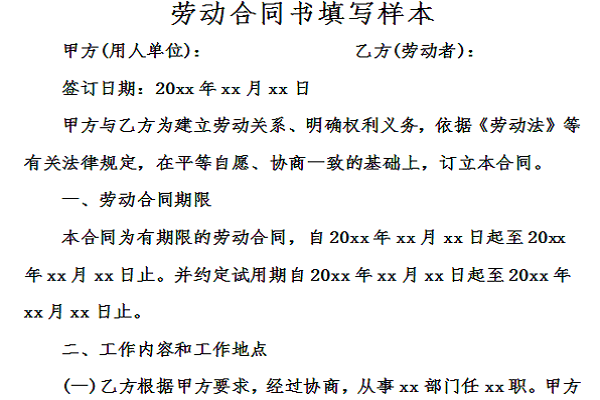 勞動合同書填寫樣本下載-勞動合同書填寫樣本模板下載-華軍軟件園