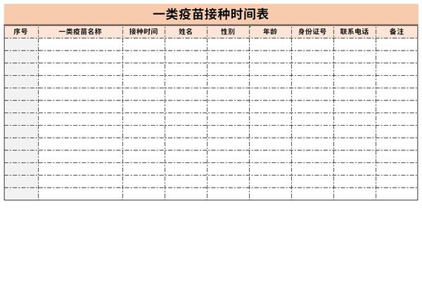 一类疫苗接种时间表