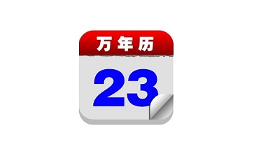 桌面万年历挂件段首LOGO