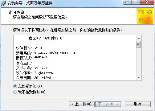 桌面万年历挂件截图