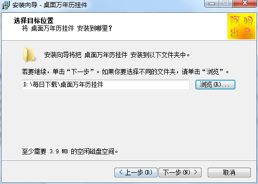 桌面万年历挂件截图
