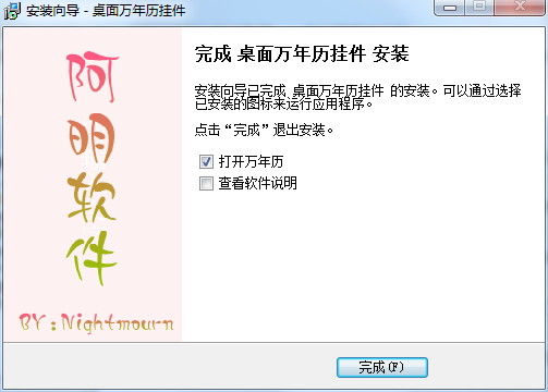 桌面万年历挂件截图