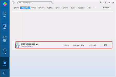桌面万年历挂件截图