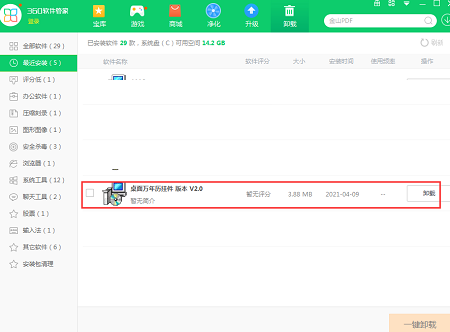 桌面万年历挂件截图