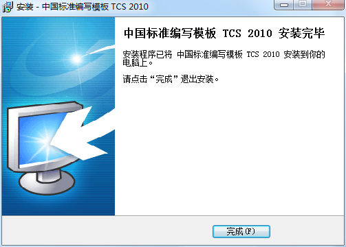 中国标准编写模板TCS截图