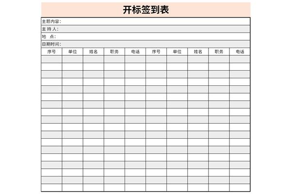 开标签到表