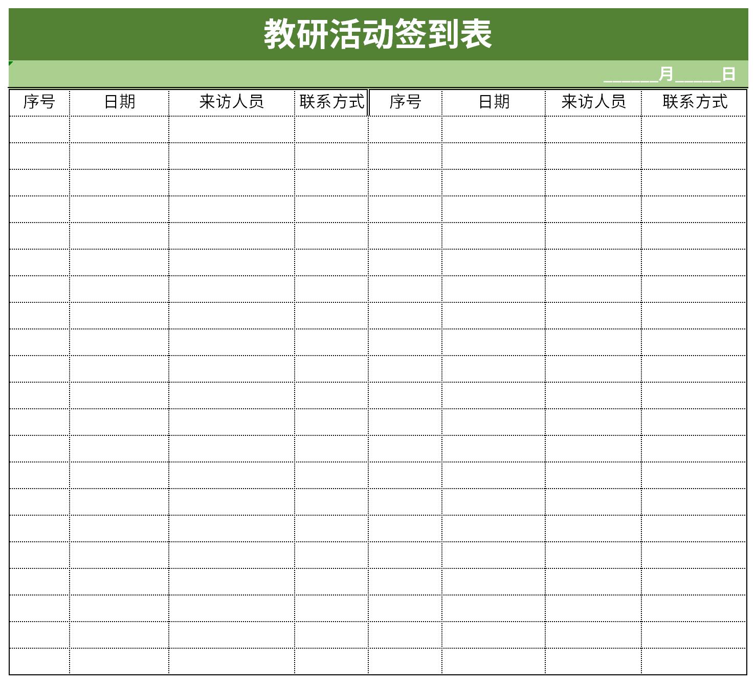 教研活动签到表截图