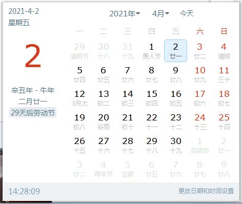 万年历查询表截图